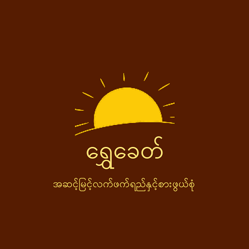 ရွှေခေတ် ကဖီး(တာမွေ) logo