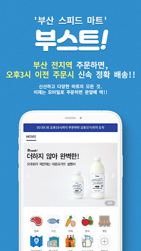 Android application 미사용-부스트2 screenshort