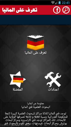 تعرف على المانيا tours germany Screen 2