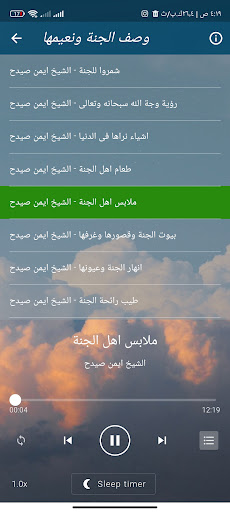 روائع خطب الشيخ ايمن صيدح Screenshot 4 - AppWisp.com