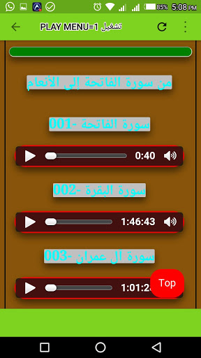 OFFLINE رواية شعبة بصوت الشيخ  صوفي