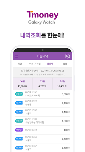 티머니 갤럭시워치 Screenshot 3 - AppWisp.com