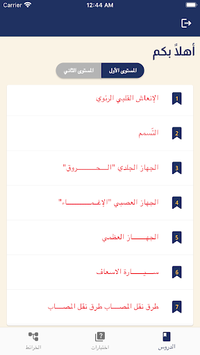Android application FirstAid screenshort