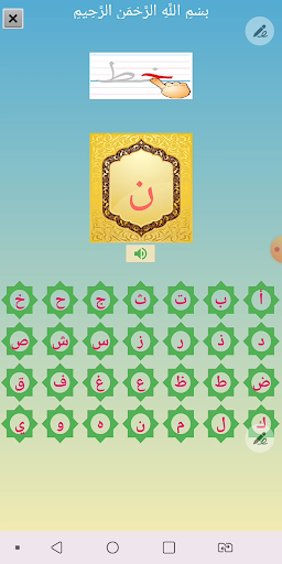 Arabic Vowels : حركات الحروف Screen 3
