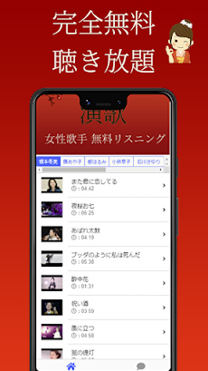 演歌名曲集～女性編～カラオケ人気曲が聴き放題できるアプリのおすすめ画像1