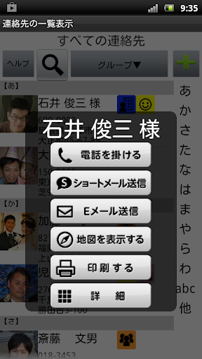Updated 宛名印刷 電話帳や連絡先の管理に 筆まめアドレス帳 Pc Android App Download 21