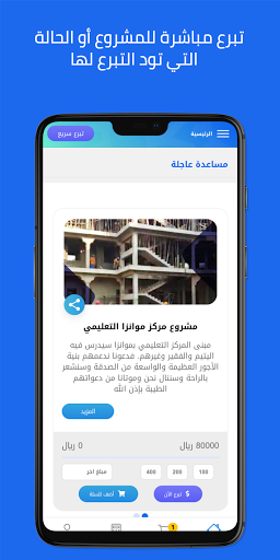 جمعية الاستقامة الخيرية الإسلا Screen 3