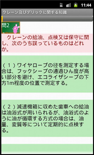 クレーン・デリック運転士問題集ー体験版ー　りすさんシリーズ Screen 2