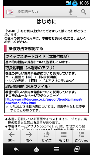 SH-01F DRAGON QUEST　取扱説明書 Screen 2