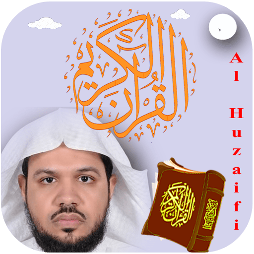 القران بدون نت احمد الحذيفي