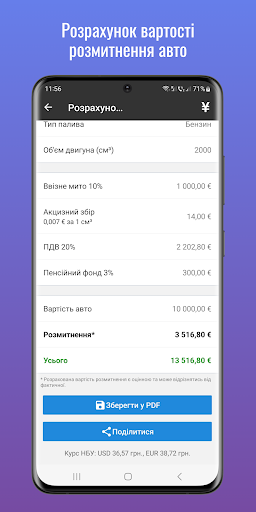 Калькулятор розмитнення 2023 Screen 2