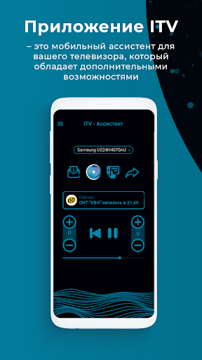 Android application ITV 2.0 – мобильный ассистент screenshort