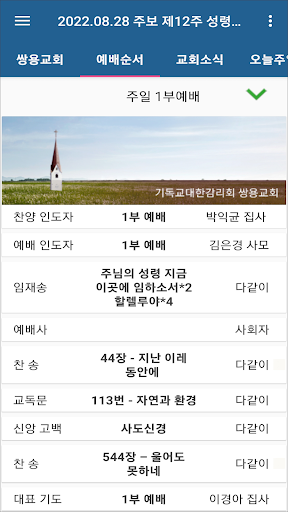 쌍용교회 스마트주보 Screen 3