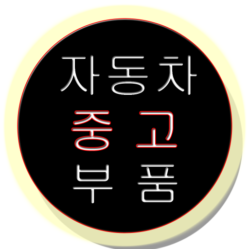 충남상사 - partmotors logo