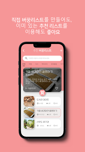 버꿍리스트 : 커플 버킷리스트 Screen 3