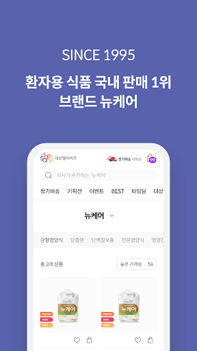 대상웰라이프 공식몰 Screen 3