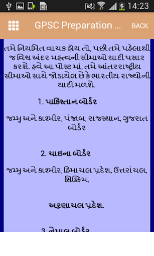 GPSC Guide in Gujarati Screen 2
