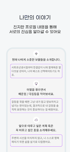 비긴어게인 - 돌싱 전문 소개팅 돌싱 맞춤 인증 screenshot 15