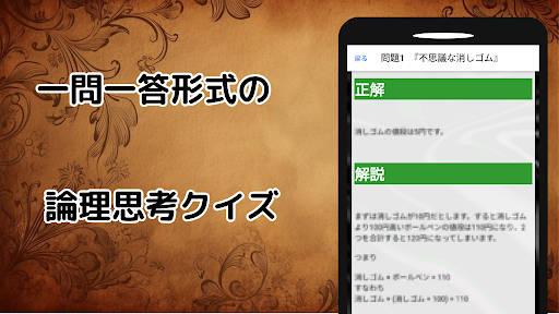 思考力 を育てる 考察 分析 推理 の論理クイズ Screen 3