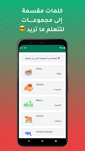 كلمات ايطالية مترجمة بالعربية Screen 3