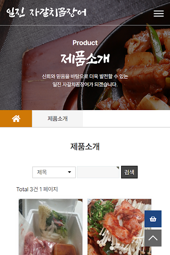 일진 - 자갈치꼼장어 Screen 3