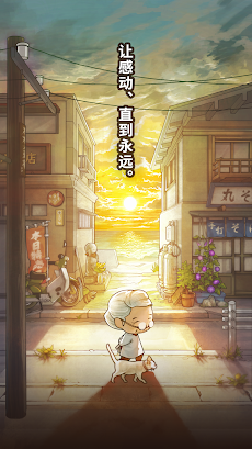 让感动恒久不断的养成游戏「昭和杂货店物语３」 ～老奶奶与猫～のおすすめ画像2