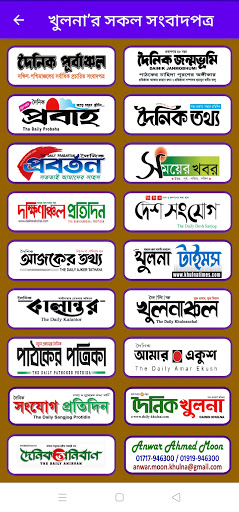 Khulna Newspapers - খুলনা’র সক