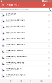 시원스쿨 중국어탭 전용어플