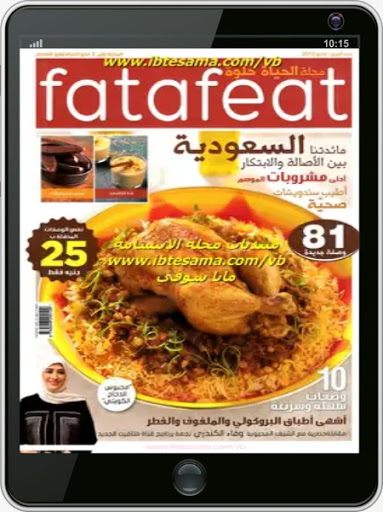 مجلة فتافيت Screen 3