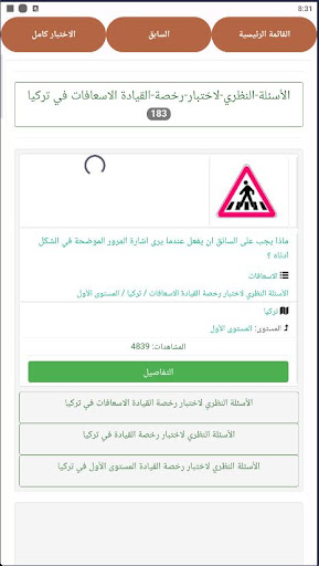 اختبار رخصة القيادة فى تركيا Screen 2