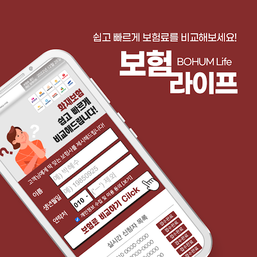 Android application 다이렉트 누수 화재보험 특약 db 한화 현대해상 우체국 screenshort