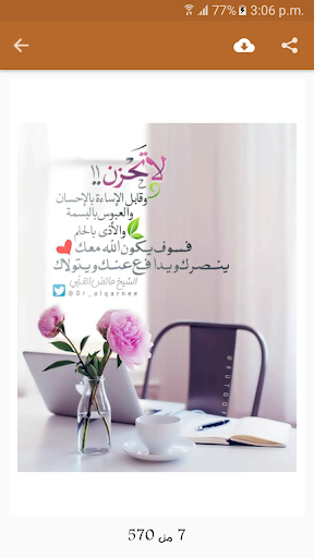 ادعية مصورة بدون انترنت Screen 3