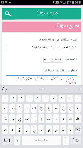 فاتنة سؤال وجواب Screen 3