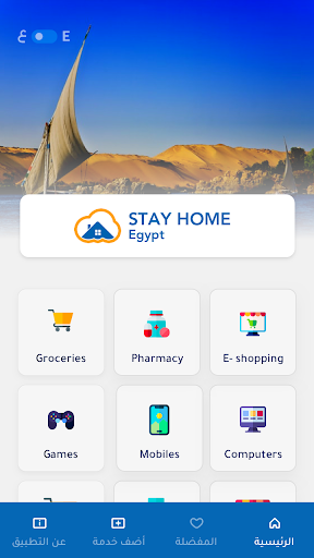 Stay Home Egypt Screen 2