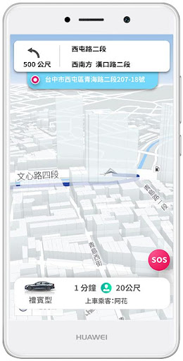 全球通派車司機端 Screen 3