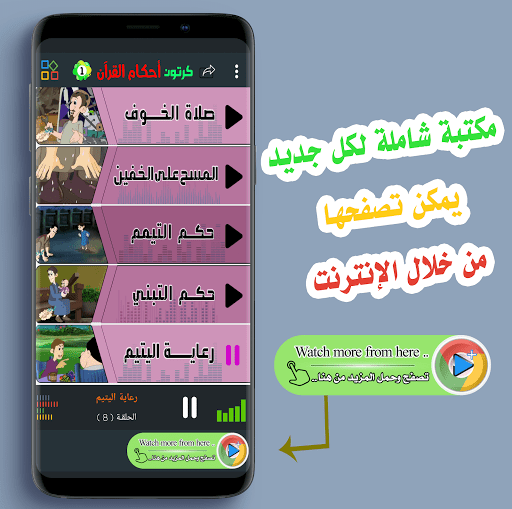 كرتون اطفال تعليم احكام القران Screen 3