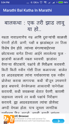Marathi Bal Katha In Marathi