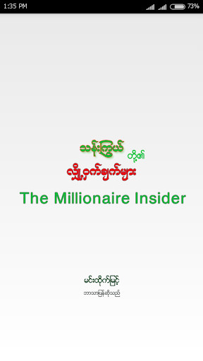 Android application The Millionaire Insider screenshort