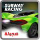 Subway racing car in rush دانلود در ویندوز