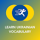 Learn Ukrainian Vocabulary