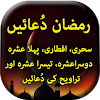 Ramzan Duain - Urdu Book Offli icon