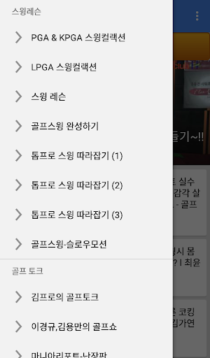 원포인트 골프레슨 Screen 3