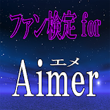 ファン検定 for Aimer（エメ） icon