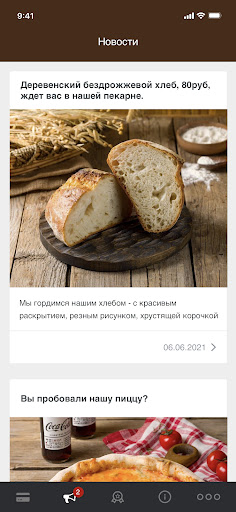 Хлеб&Молоко Screen 3