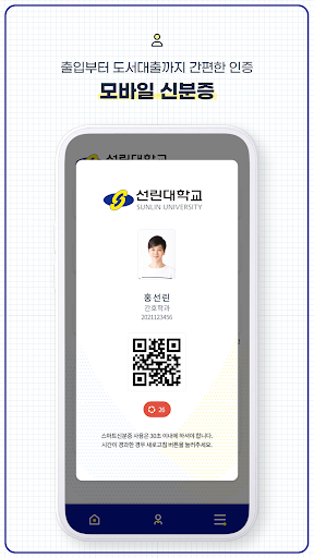 선린스마트캠퍼스 Screen 2