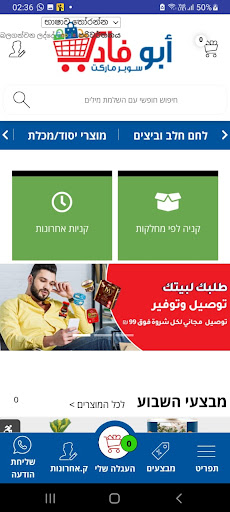 Abu Fadi Market Screen 2