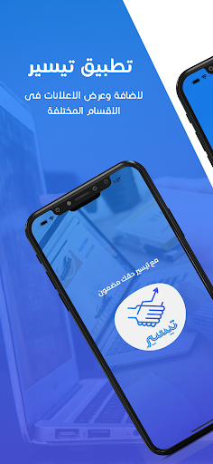 Android application تيسير screenshort
