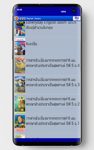 CVC Digital Library Screen 3