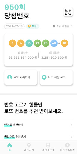 로또로 - 로또, QR, 추천, 분석, 통계, 저장 Screen 2