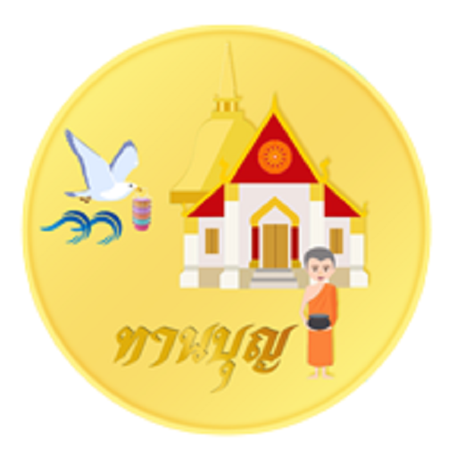 ทานบุญ logo